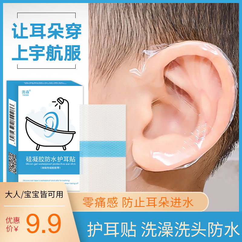 尧森硅凝胶防水耳贴易撕