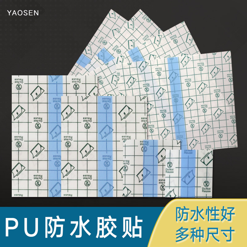 医用PU膜胶带伤口洗澡防水贴黑膏药敷料固定贴三伏三九肚脐穴位贴,医疗器械,医用胶带,淘宝优惠券,粉丝福利购,淘宝优惠卷