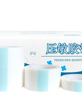 尧森无纺布纸胶带透气胶布