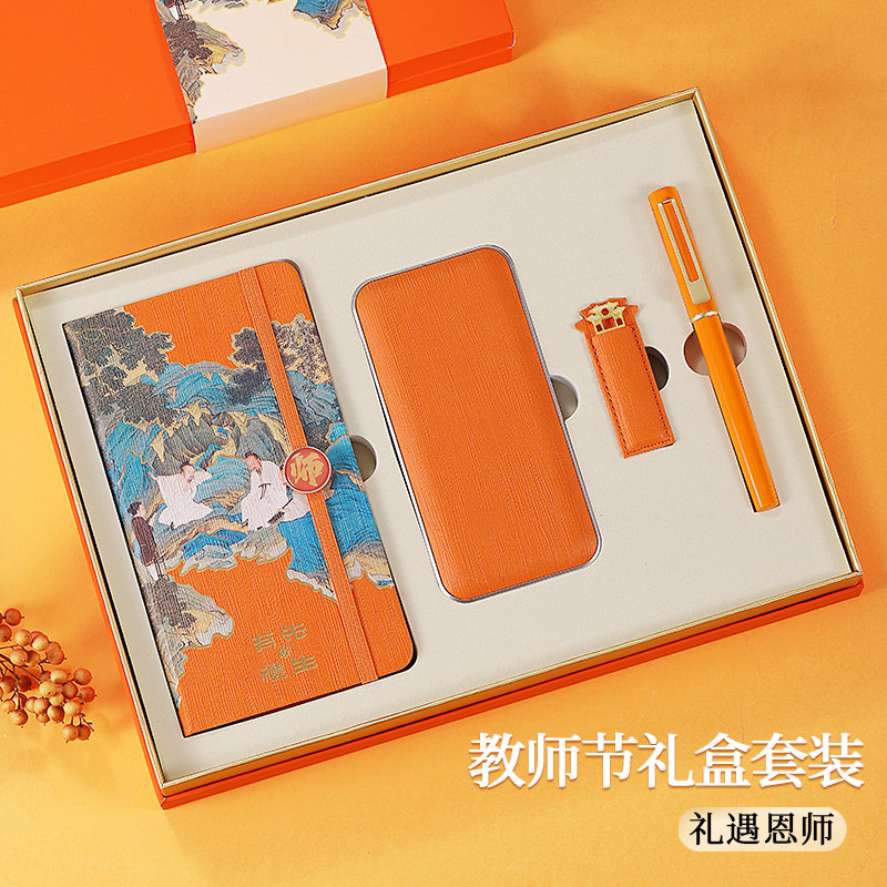 教师节礼物送男女老师实用笔记本礼盒礼品定制可印logo高颜值日记