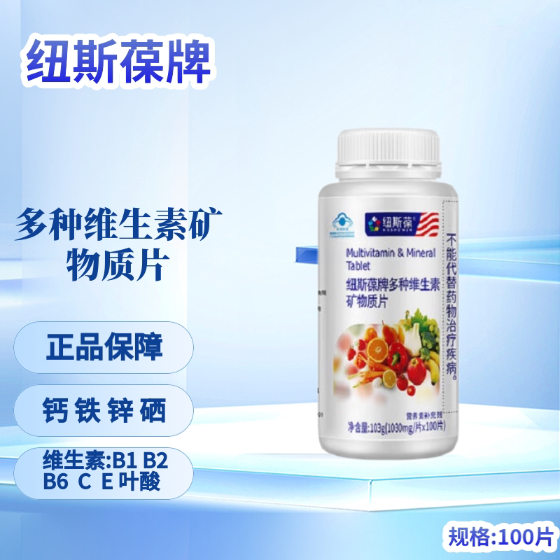 纽斯葆多种维生素矿物质片补钙铁锌硒成人老人男女通用100片