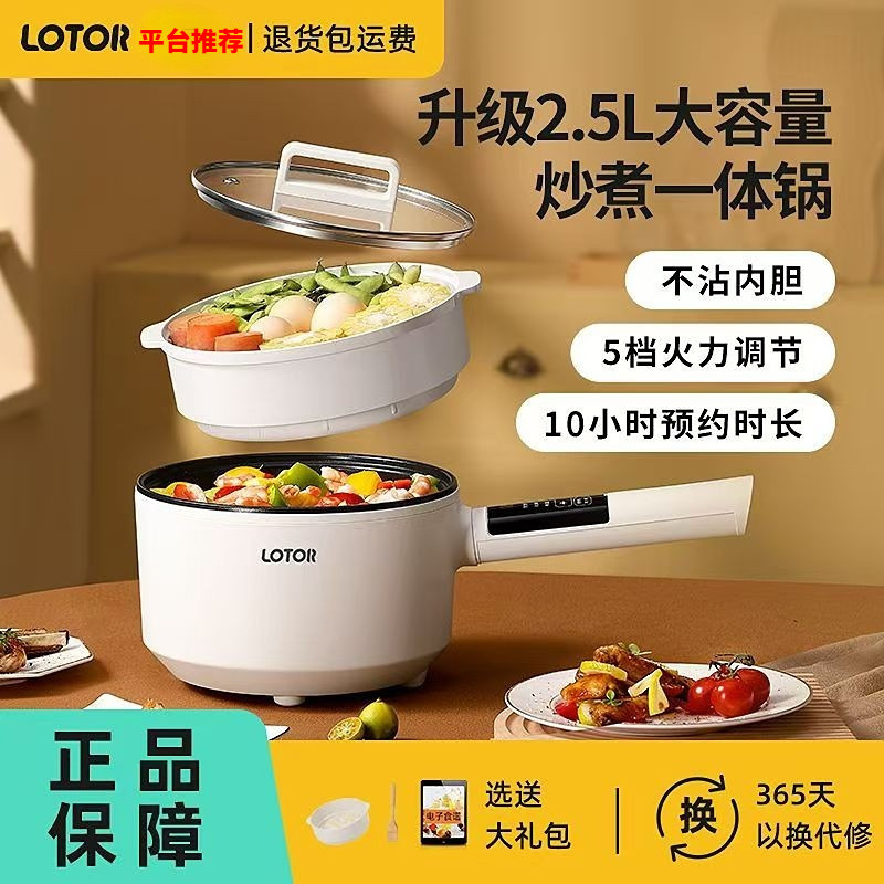 LOTOR新款电煮锅电炒锅迷你小电火锅宿舍寝室煮面锅家用多功能