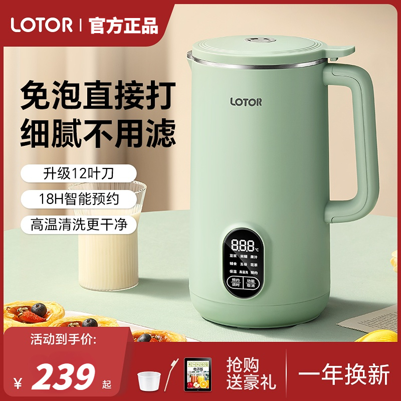 LOTOR家用小型破壁机大容量全自动免洗免过滤打浆机不锈钢豆浆机