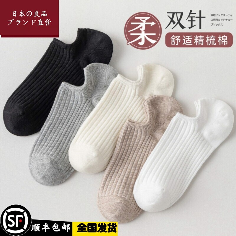 日本无印新款浅口船袜女防滑不掉跟短袜子夏季薄款女纯棉隐形防臭