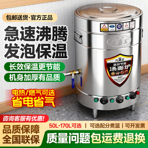 九鼎王多功能煮面炉电热/燃气