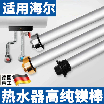 电热水器除垢镁棒高纯度万和华帝