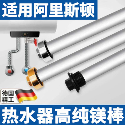 适用于阿里斯顿热水器镁棒40/50/60/80L升排污水垢阳极加热配件