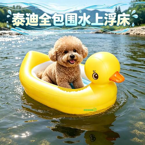 泰迪泳圈小狗全包围宠物狗狗水上浮床装备小大型犬狗浮排的专用