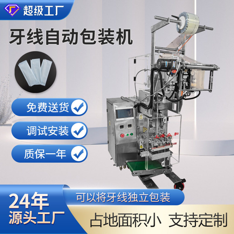 众和牙线自动包装机定制计量高速包装机上海工厂