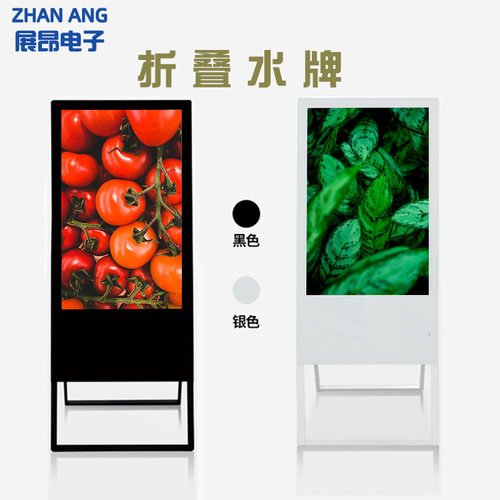 折叠水牌广告机32/43/50/55寸电子水牌生产厂家高清智能显示屏