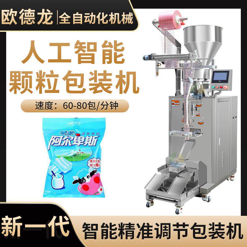 多功能乳酸菌颗粒包装机酸奶粒糖果立式包装机酸奶软糖包装设备