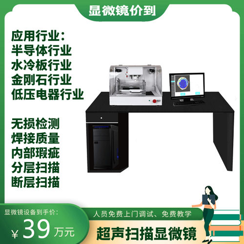 超声扫描显微镜银触点焊接组件缺陷分层空洞无损检测设备ZMC400