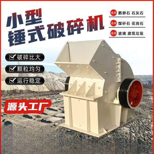 锤式破碎机矿用小型碎石机建筑垃圾粉碎机青石花岗岩移动式制砂机