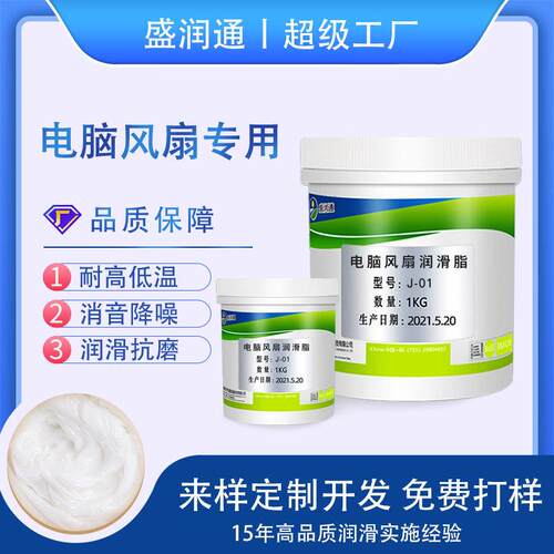 电脑风扇润滑脂 冷冻机油 CPU笔记本风扇散热降噪润滑油 散热膏