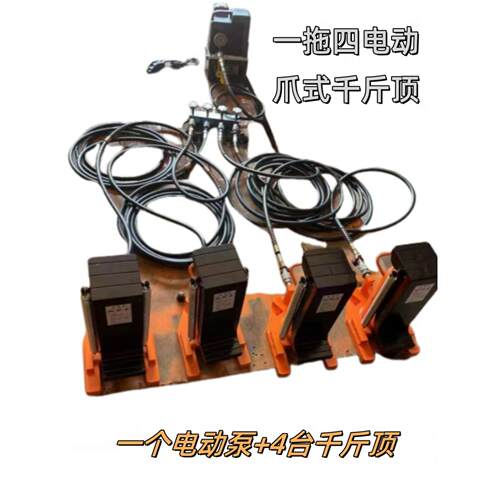 电动爪式千斤顶出口顶液压油泵站油压起道机20t一托4电动爪顶跨顶