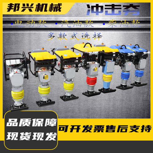 油机95#冲击夯路面房屋建筑地基打夯机电动汽油柴油款立式蹦蹦夯