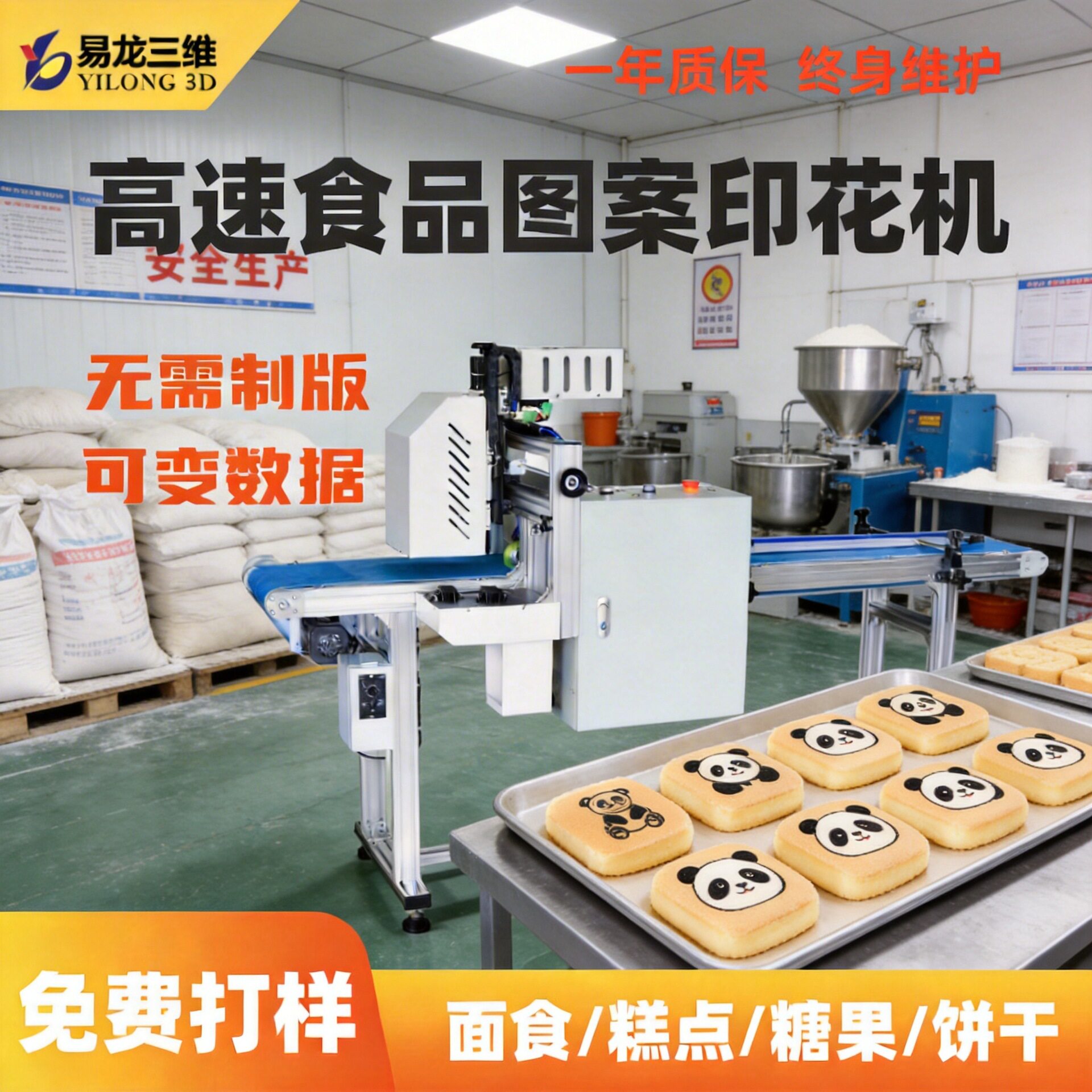 饼干糖果高清图案打印机定制食品级认证全自动数码糕点平面印花机
