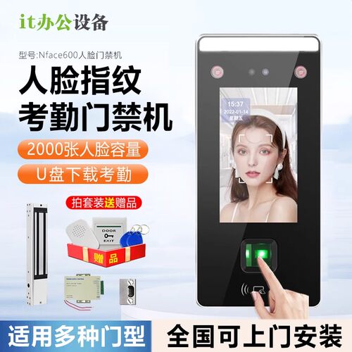 Nface600动态人脸识别考勤门禁一体机铝合金触摸刷脸打卡机