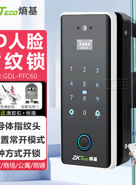 ZKTECO熵基中控GDL-PFC80/90/60/70办公室玻璃门指纹锁免开孔人脸