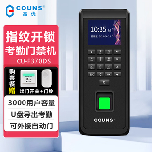 高优门禁考勤一体机指纹密码刷卡套装玻璃门防火门系统控制F370U