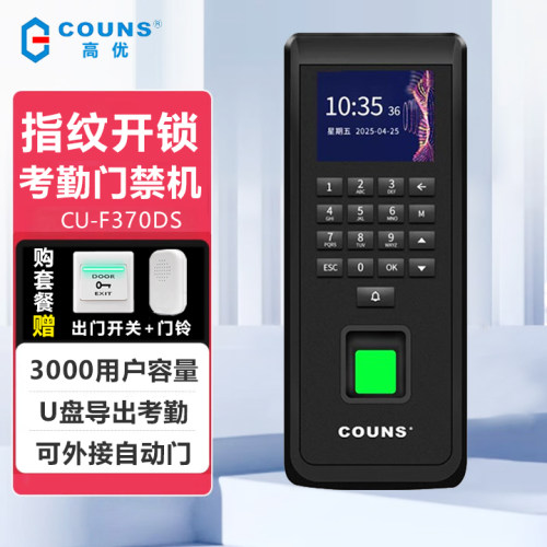 高优门禁考勤指纹密码刷卡一体机