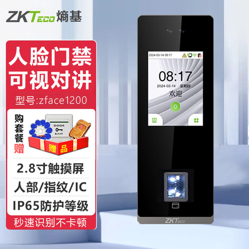 人脸识别考勤门禁一体机熵基科技