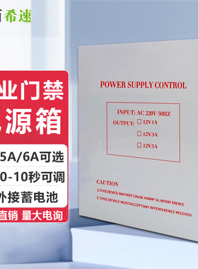 12V5A UPS门禁电源箱 门禁机考勤机门禁控制器 后备电池电源机箱