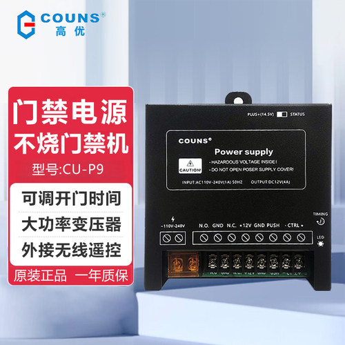 高优新款P9门禁电源控制器12V单双开门专用可调节延时变压适配器