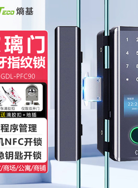 ZKTECO熵基中控GDL-PFC90玻璃门指纹锁免开孔办公室电子指纹锁