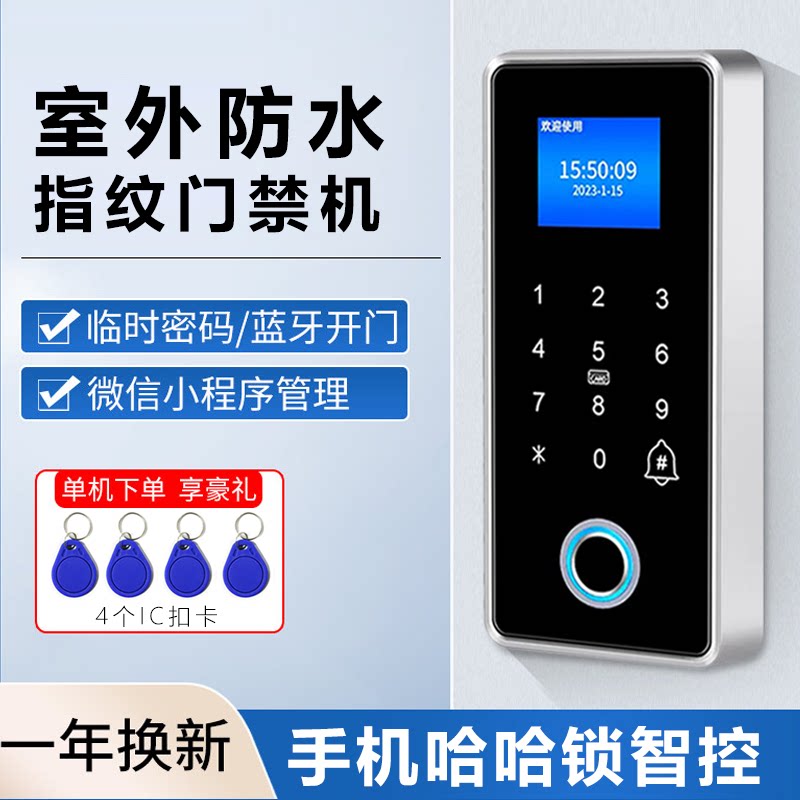 指纹识别刷卡密码考勤门禁系统一体金属室外防水蓝牙NFC电锁套餐