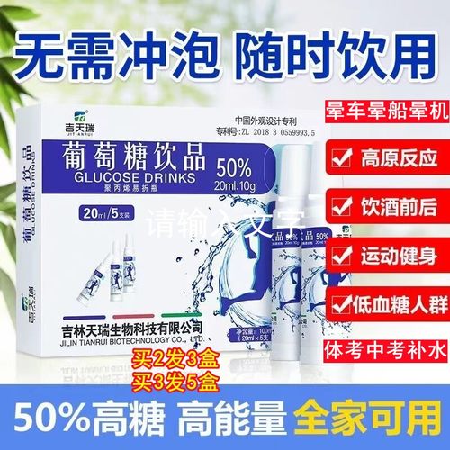 吉天瑞葡萄糖口服液体考补水高反晕车晕船成人低血糖健身补充能量