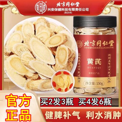 北京同仁堂黄芪中草药材泡水正品官方北氏黄氏片搭茯苓芡实