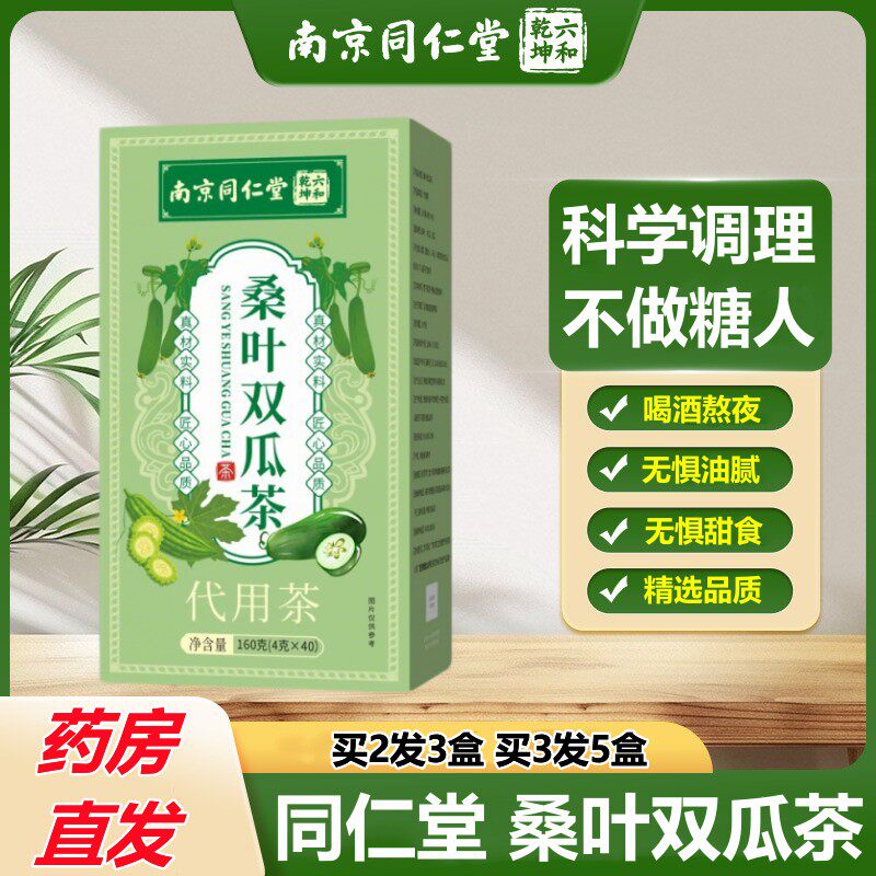 同仁堂桑叶双瓜茶苦瓜干冬瓜皮糖人中药材正品官方养生茶包
