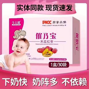 催奶宝下奶汤增奶哺乳期催乳追奶产后奶水不足神器下奶茶通乳