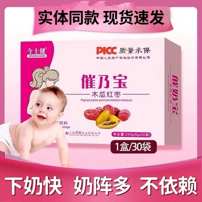 催奶宝下奶汤增奶哺乳期催乳追奶产后奶水不足神器下奶茶通乳