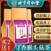 同仁堂猴头菇丁香沙棘茶养胃茶肠胃苦口臭茶养生茶官方正品