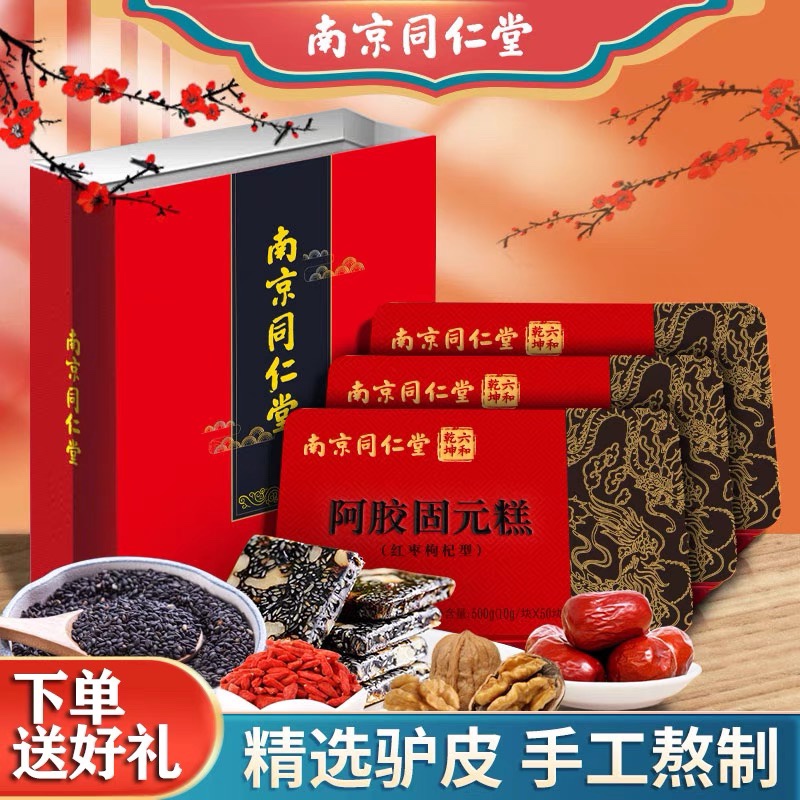 同仁堂阿胶固元膏500g阿胶糕即食纯手工山东东阿镇官方正品礼盒