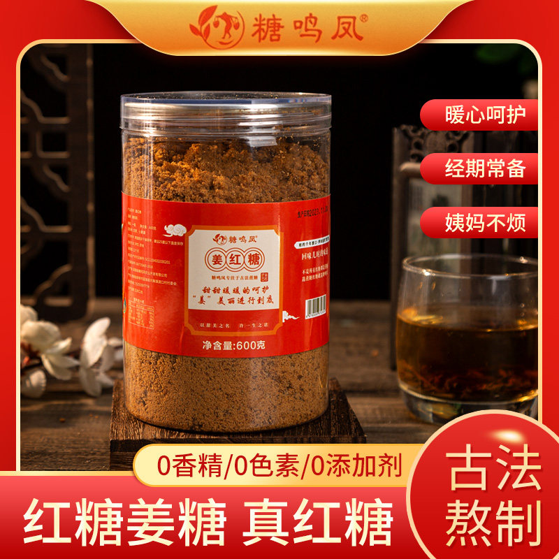 糖鸣凤纯手工姜红糖秋冬天暖心饮品送女友送长辈家用比喝奶茶好
