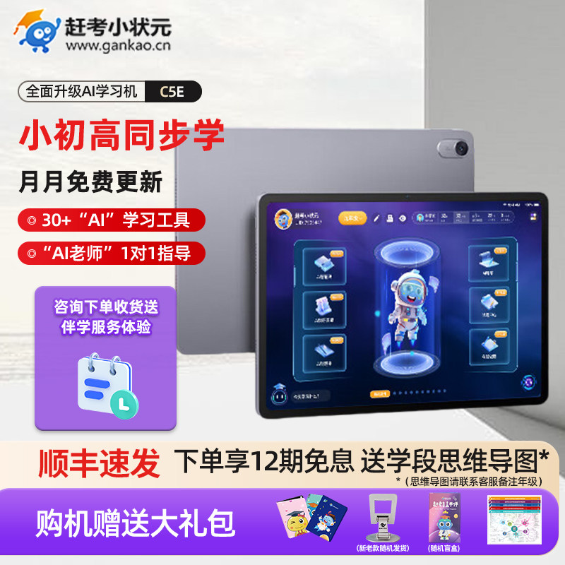赶考小状元智能学习平板高清大屏图片