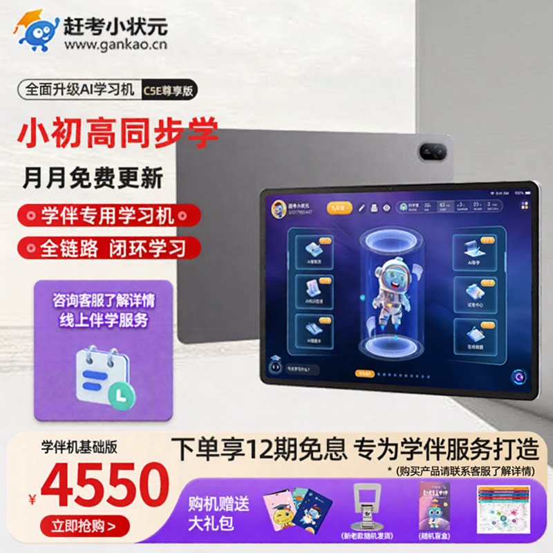 智能学习机赶考小状元护眼