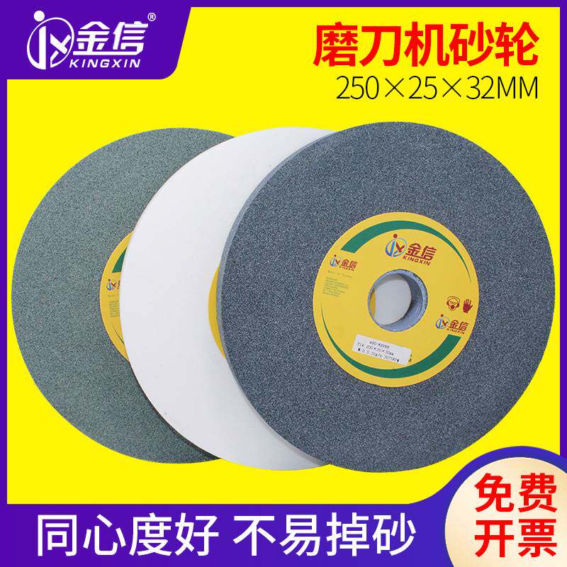 砂轮片250*25*32内孔台式砂轮机磨片白刚玉沙轮机磨刀石绿碳_虎窝淘