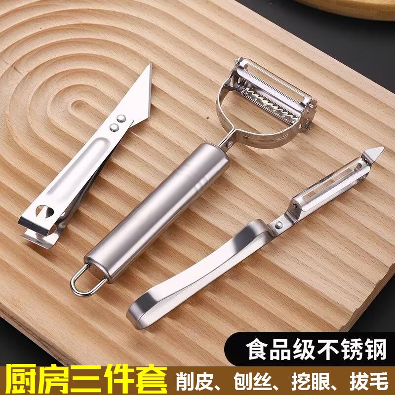 不锈钢削皮刀土豆刨丝器多功能厨房三件套瓜果挖眼刮皮刀拔毛套装
