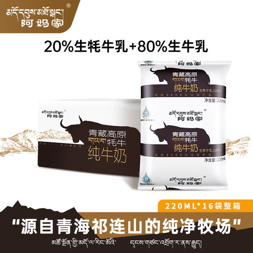 阿妈家青海牦牛纯牛奶220ml*16袋