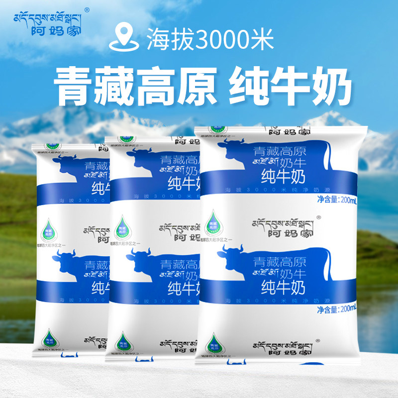 【u先】阿妈家青藏高原纯牛奶青海儿童早餐全脂纯牛奶200ml*3袋装