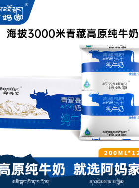 阿妈家旗舰店青海青藏高原纯牛奶整箱全脂儿童早餐奶200ml*12袋装