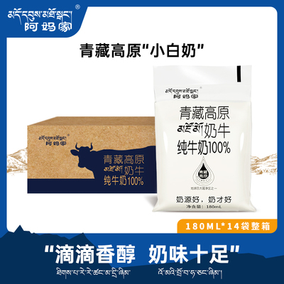 阿妈家青藏高原小白奶180ml*20袋