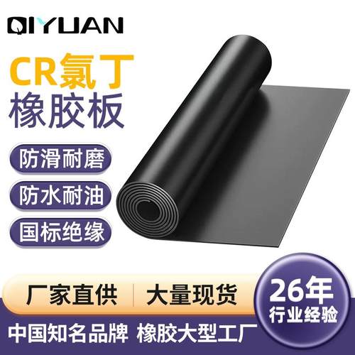 CR氯丁橡胶板旗袁厂家直销
