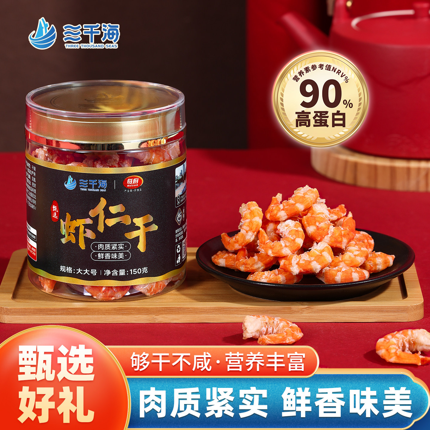 三千海虾米海米干货特级新鲜淡晒