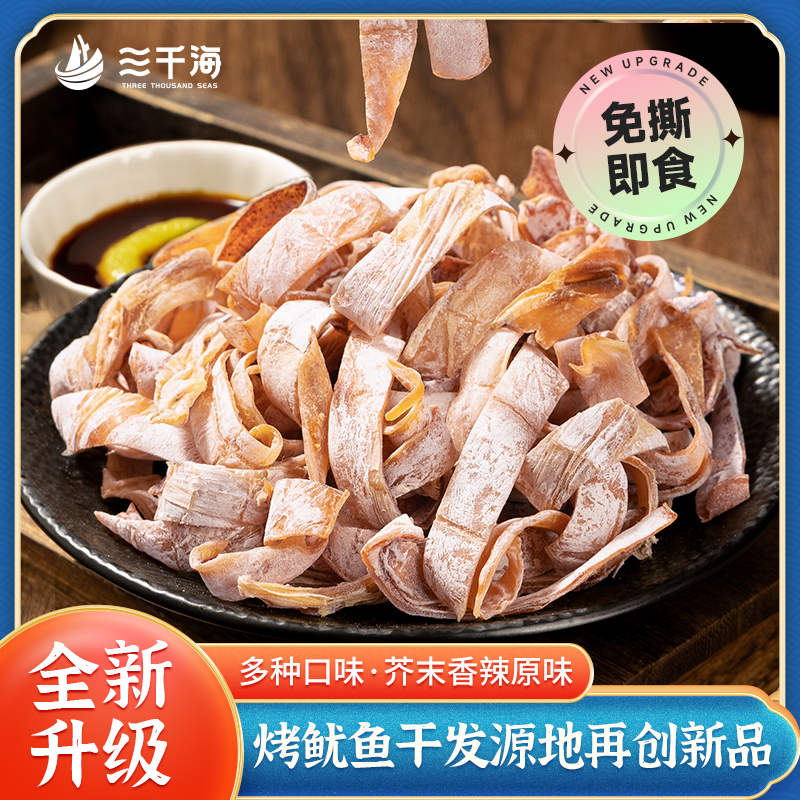 魷魚干免手撕魷魚絲開袋即食