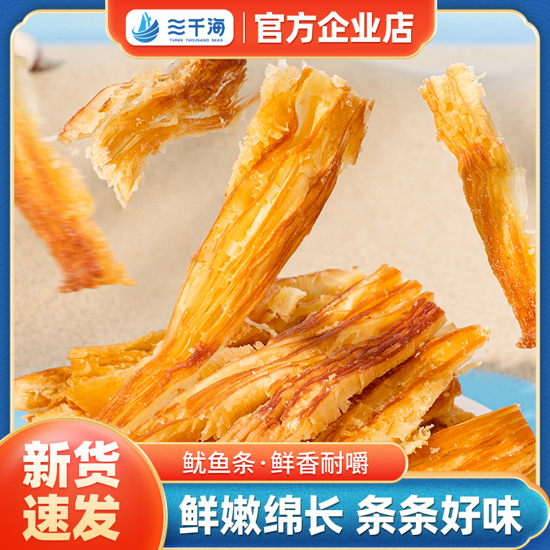 三千海烤香鱿鱼条手撕网红即食鱿鱼丝片海味休闲儿童孕妇小零食